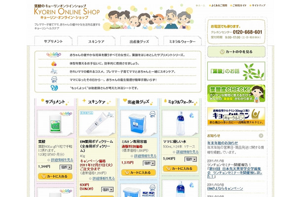 キョーリン オンラインショップ Webサイト