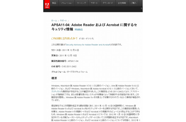APSA11-04: Adobe Reader および Acrobat に関するセキュリティ情報