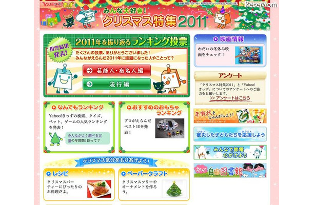 Yahoo!きっず　クリスマス特集2011