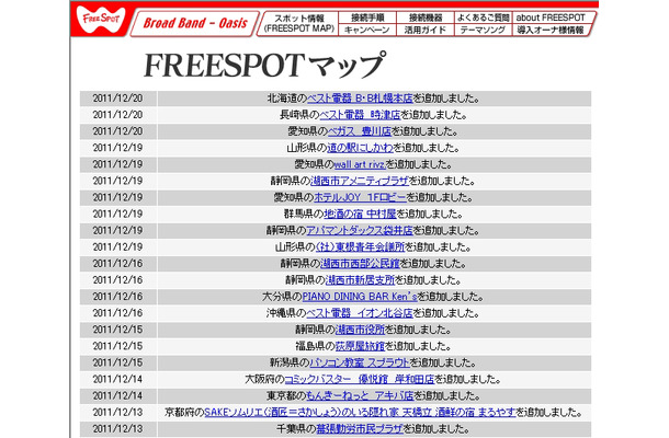 FREESPOT追加情報