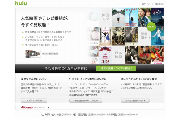 「Hulu」サイト（画像）