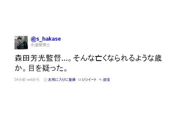 水道橋博士によるツイート。「目を疑った」と信じられない様子