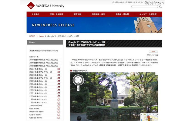 早稲田大学　Googleマップのストリートビュー公開