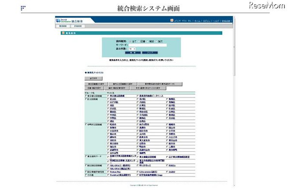 統合検索システム画面