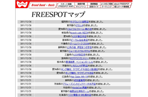 FREESPOT追加情報