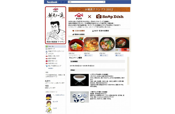 Facebookキャンペーンページのイメージ