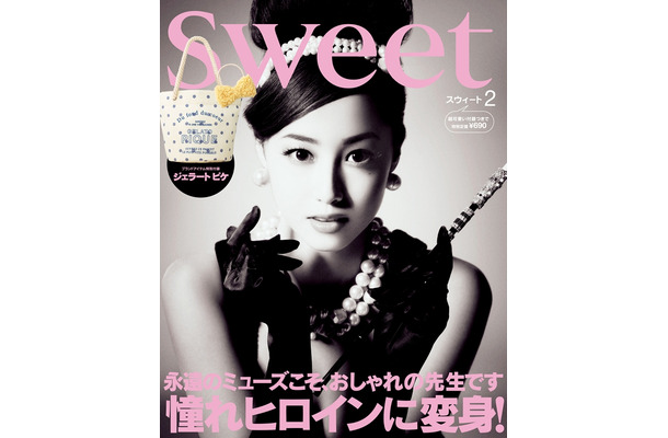 宝島社「sweet」2012年2月号表紙