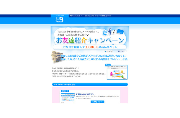 キャンペーンサイト