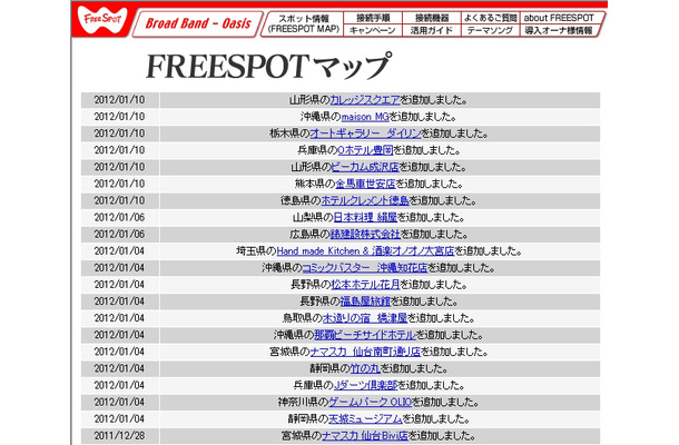 FREESPOT追加情報