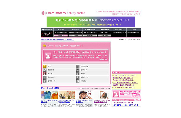 　オリコンは1日、同社が運営する情報サイト「ORICON STYLE」において、CS（顧客満足度）ランキング連動型広告を固定料金制からクリック課金（従量制）方式に変更した。