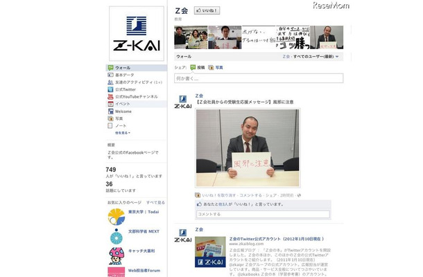 Z会社員の直筆応援メッセージ