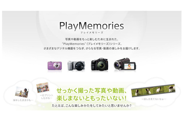 「PlayMemories」公式サイト画面