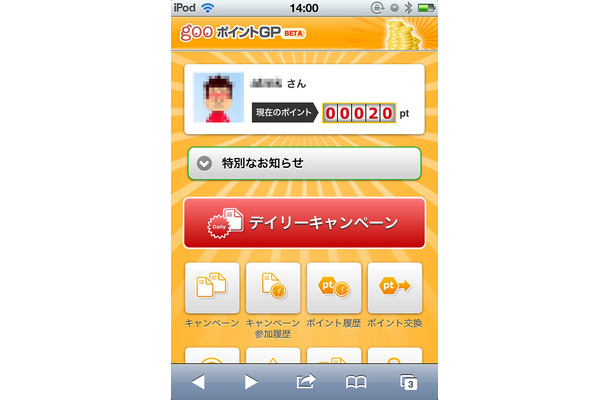 「gooポイントGP」ページ（スマートフォン版）