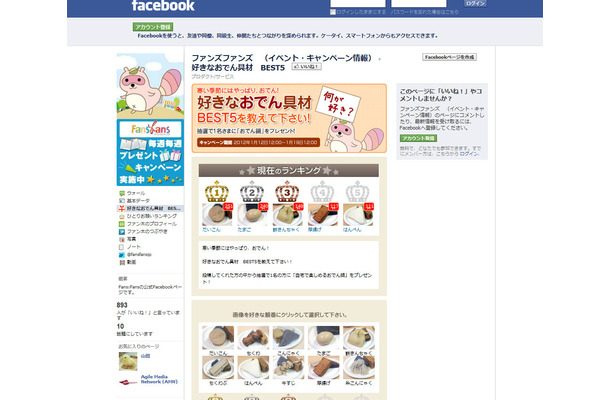 ファンズファンズのFacebookページ