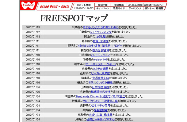 FREESPOT追加情報