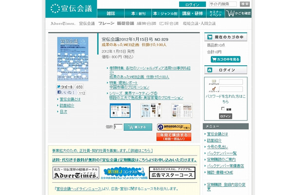 「宣伝会議」サイト（画像）