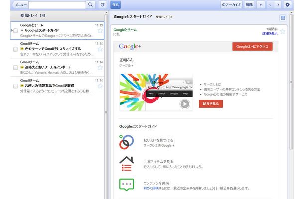 オフラインGoogle Mailのインターフェース。