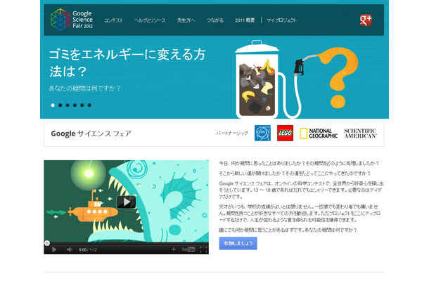 Google サイエンス フェア 2012のオフィシャルサイト
