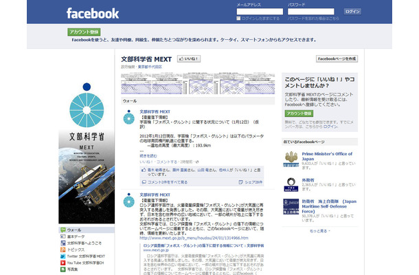 文部科学省の公式Facebookページ