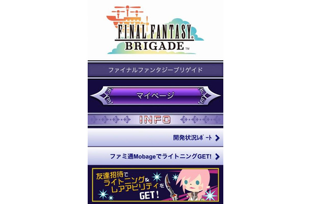 ファイナルファンタジー ブリゲイド  