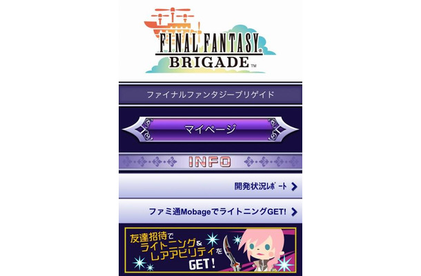 ファイナルファンタジー ブリゲイド  