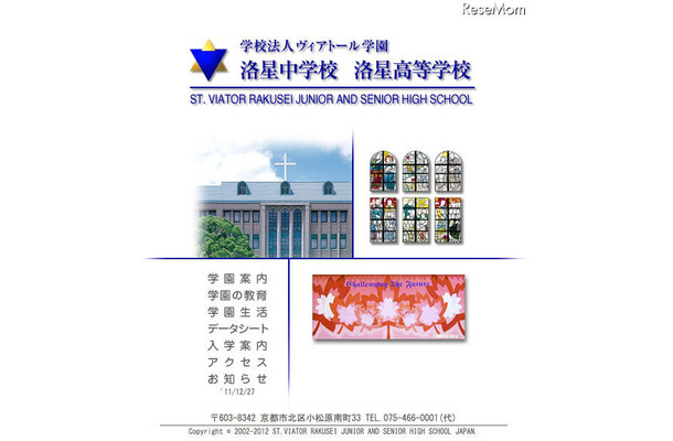 洛星中学校・洛星高等学校