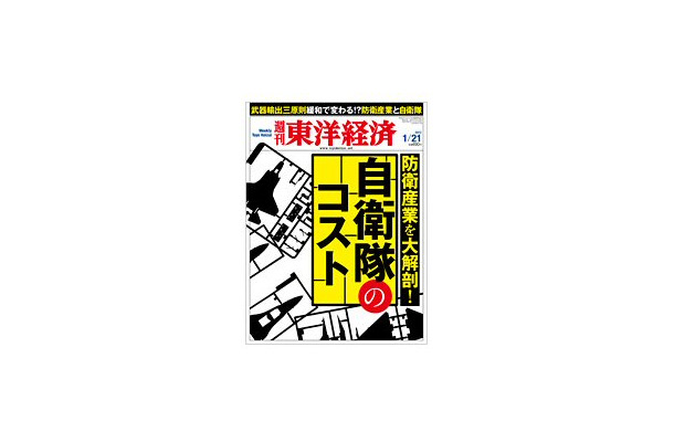 週刊東洋経済