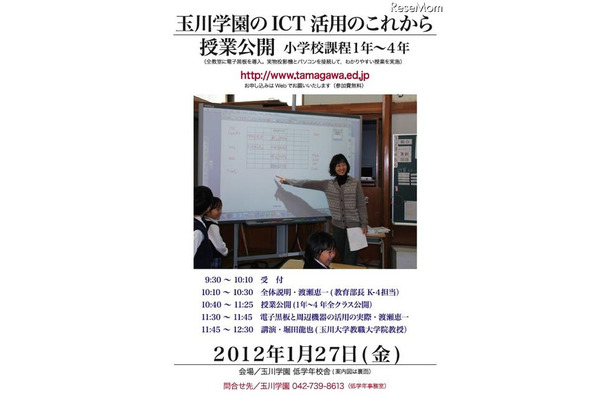 玉川学園のICT活用のこれから