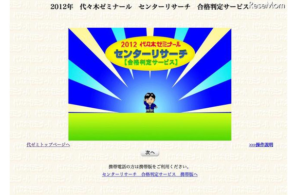 2012年センターリサーチ合格判定サービス