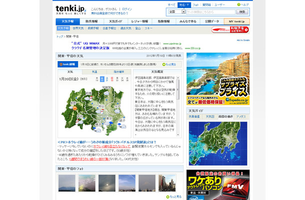 関東甲信越、20日の天気予報（tenki.jp）