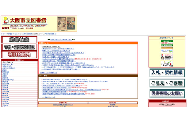 大阪市立図書館公式サイト