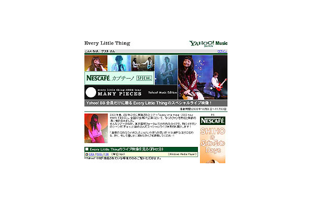 ヤフー、Every Little Thingのライブ映像を独占配信〜11/30まで