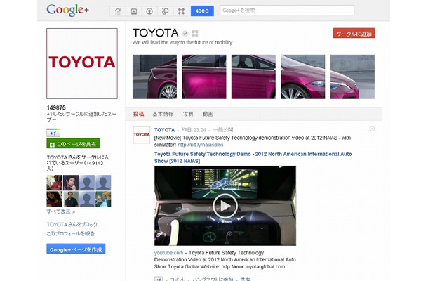 TOYOTA、SONY、ユニクロといった企業も、Google＋を活用している