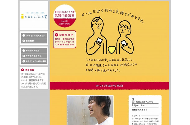 「iのあるメール大賞」サイト