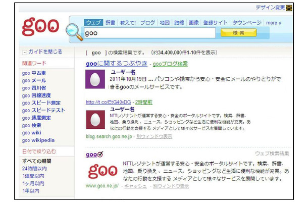 PC版「goo」の検索結果画面イメージ