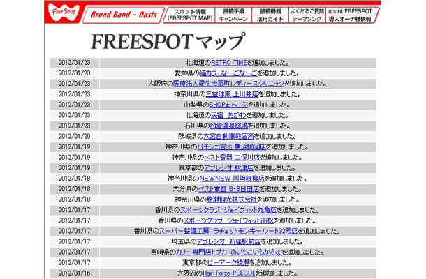 FREESPOT追加情報