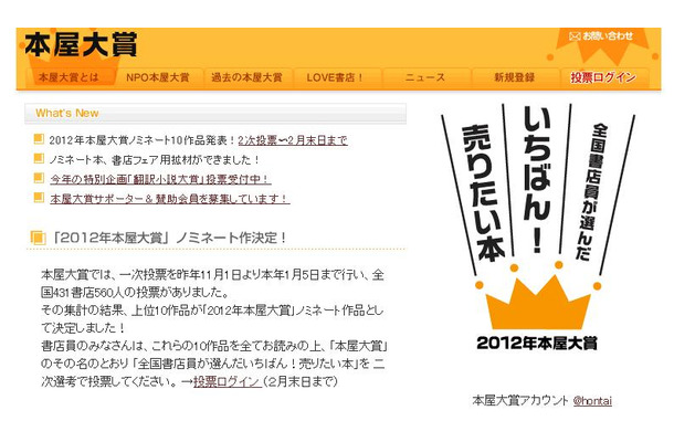 ノミネート10作品が発表された本屋大賞公式HP。大賞の発表は4月10日