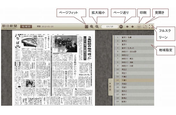 地域面紙面ビューアーにより地域面が閲覧可能に