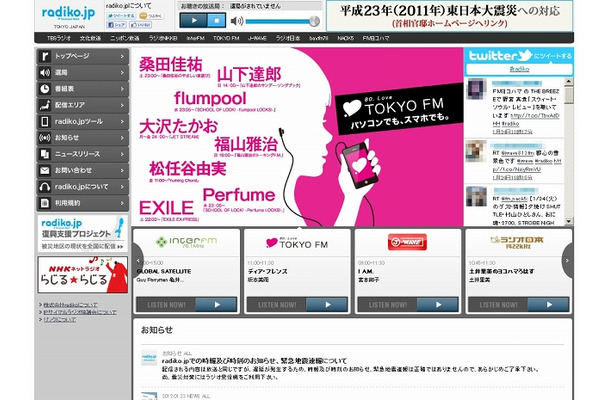 「radiko.jp」トップページ