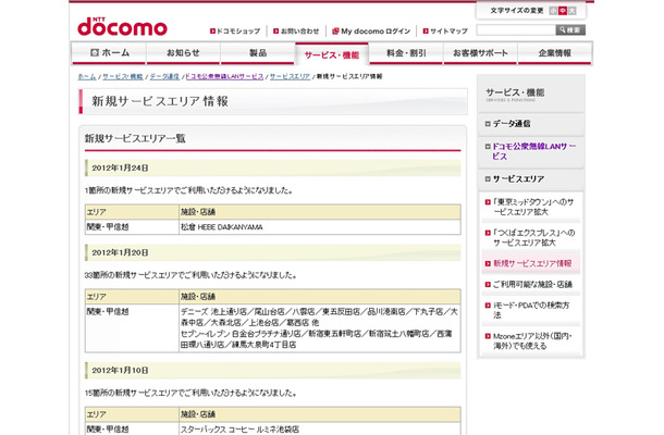 Mzone 新規サービスエリア情報
