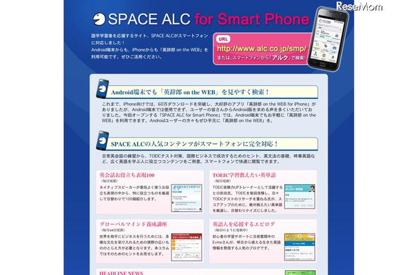 SPACE ALC for Smart Phone