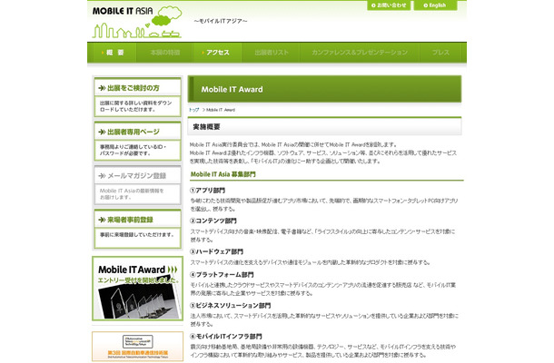 Mobile IT Award エントリー画面