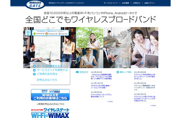 ワイヤレスゲート ホームページ