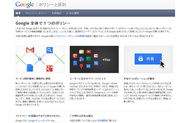 Googleが公開した「ポリシーと原則」のページ