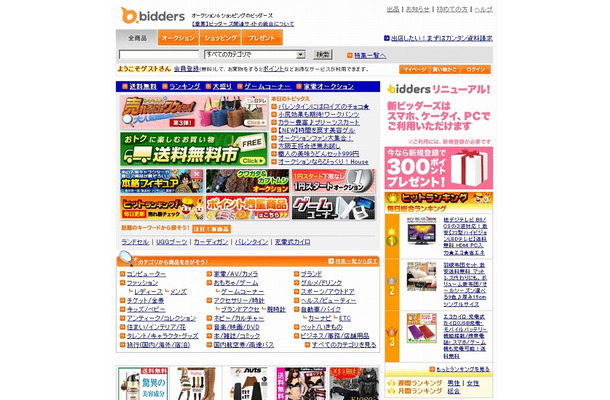 総合ショッピングサイト「ビッダーズ」トップページ