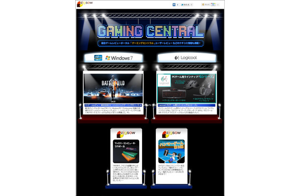 PCゲーマー向けサイト「ゲーミングセントラル」