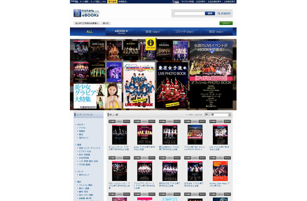 「TSUTAYA.com eBOOKs」トップページ