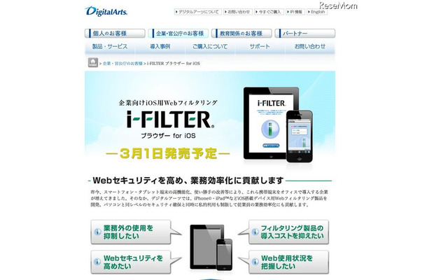 i-FILTER ブラウザー for iOS