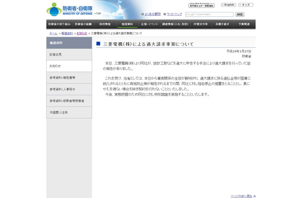 防衛省による発表