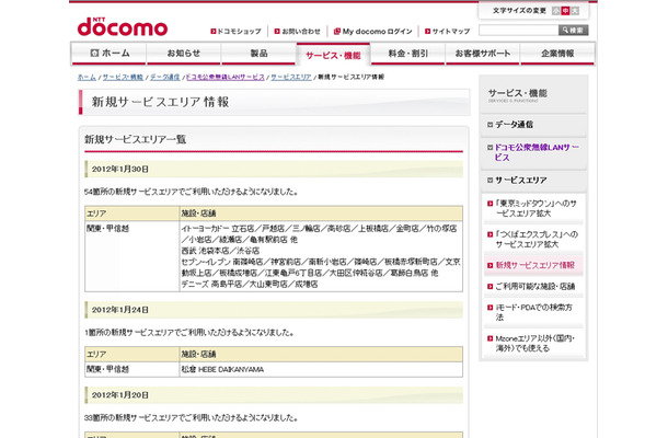 Mzone 新規サービスエリア情報